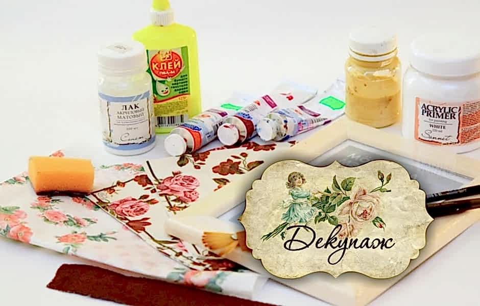 Мастер-класс «Декупаж»